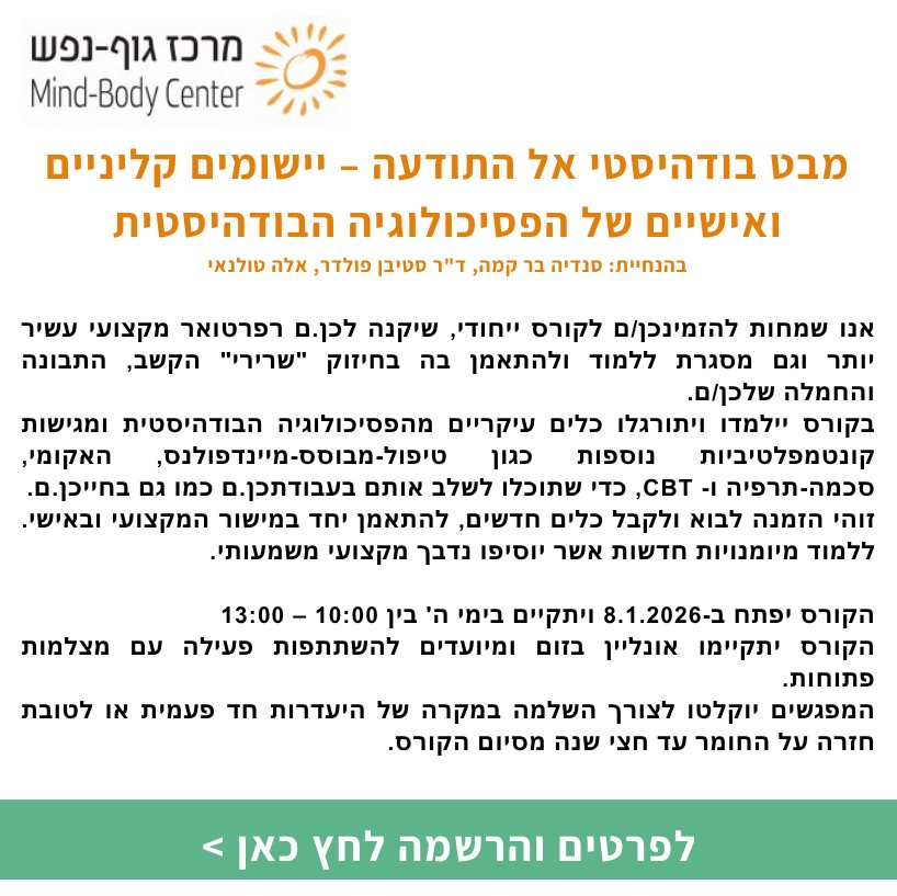 מבט בודהיסטי אל התודעה